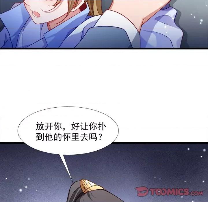 小皇书VS小皇叔 小皇书VS小皇叔-第 67 话 第68页