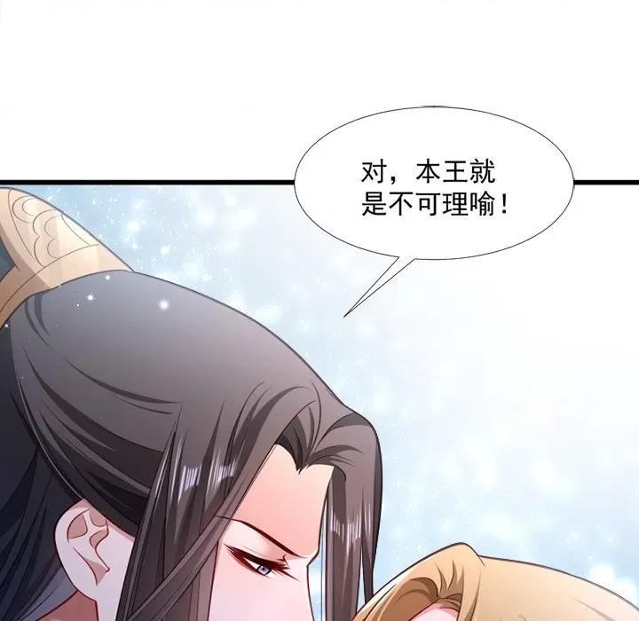 小皇书VS小皇叔 小皇书VS小皇叔-第 67 话 第72页