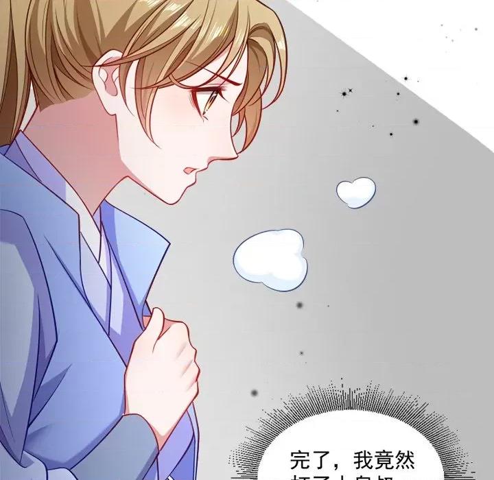小皇书VS小皇叔 小皇书VS小皇叔-第 67 话 第94页
