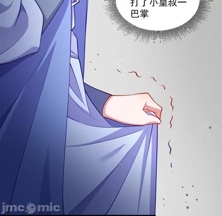 小皇书VS小皇叔 小皇书VS小皇叔-第 67 话 第95页