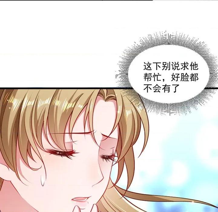 小皇书VS小皇叔 小皇书VS小皇叔-第 67 话 第96页