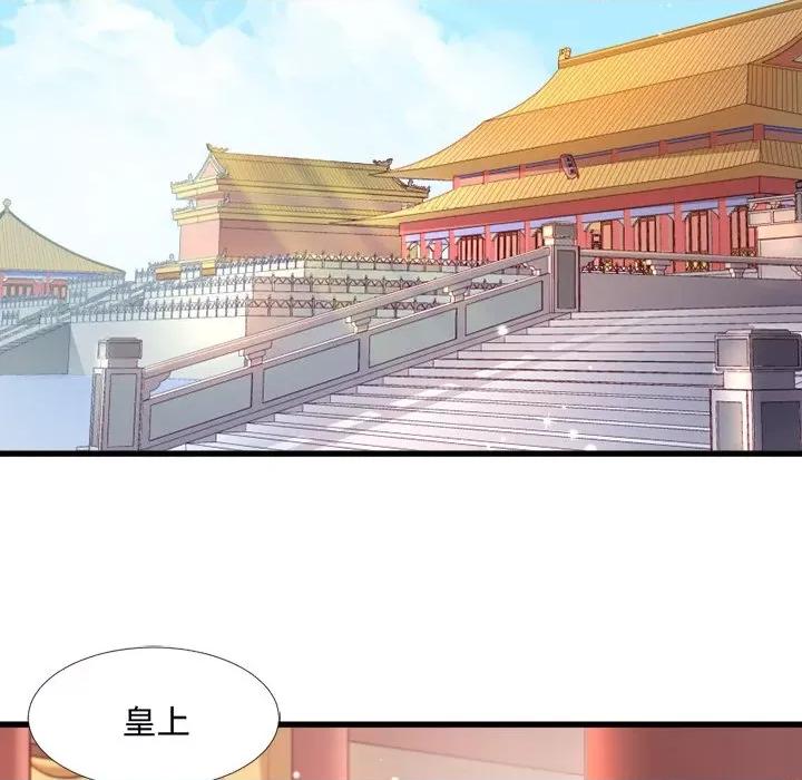 小皇书VS小皇叔 小皇书VS小皇叔-第 67 话 第101页