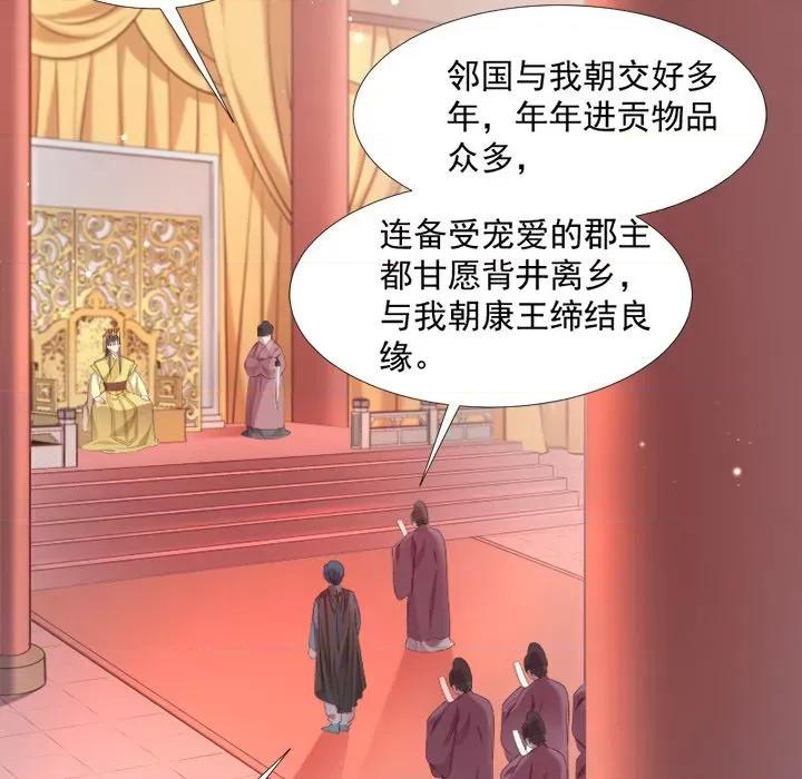 小皇书VS小皇叔 小皇书VS小皇叔-第 67 话 第102页