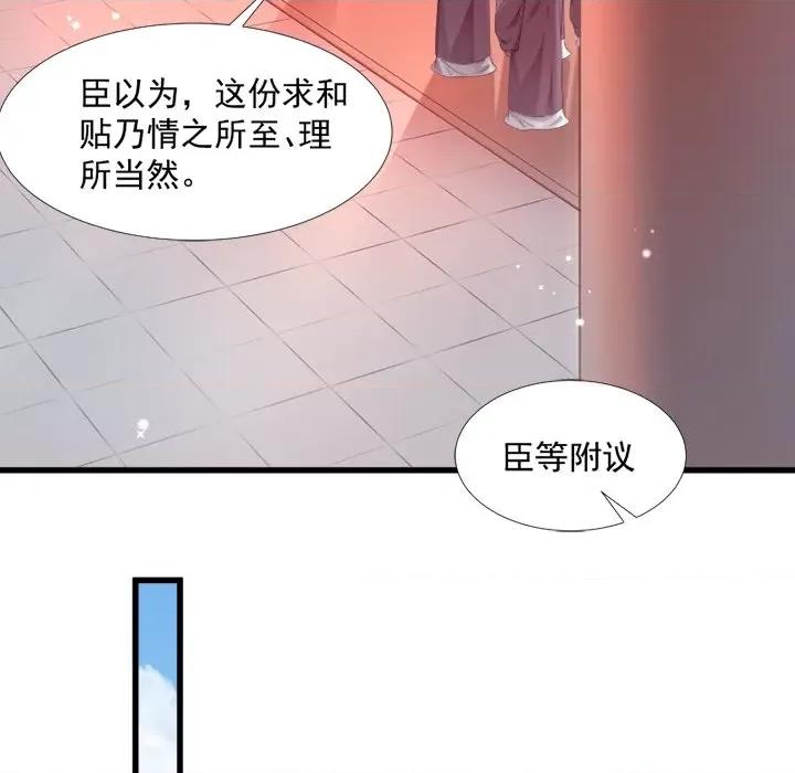 小皇书VS小皇叔 小皇书VS小皇叔-第 67 话 第103页