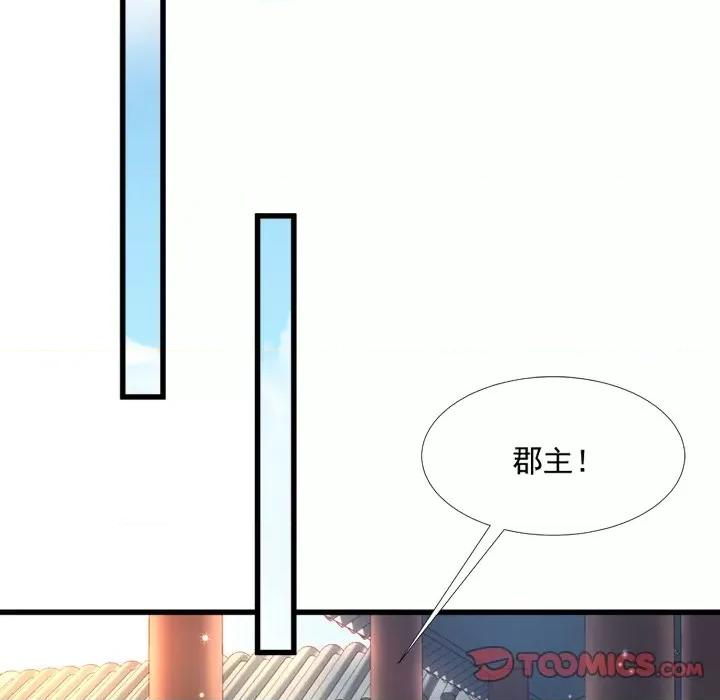 小皇书VS小皇叔 小皇书VS小皇叔-第 67 话 第104页