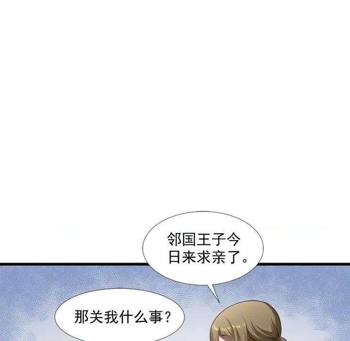 小皇书VS小皇叔 小皇书VS小皇叔-第 67 话 第111页