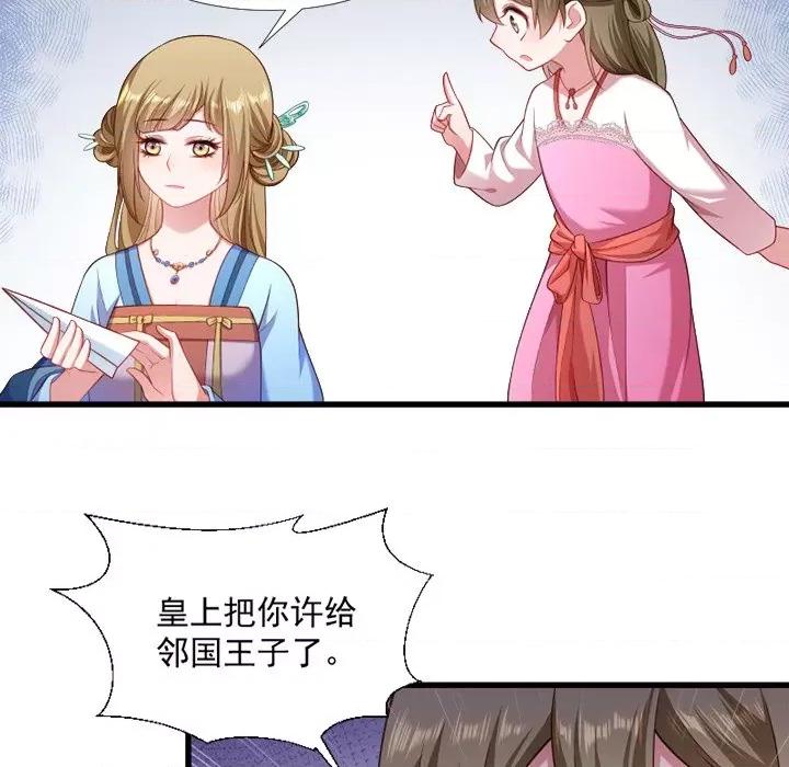 小皇书VS小皇叔 小皇书VS小皇叔-第 67 话 第112页