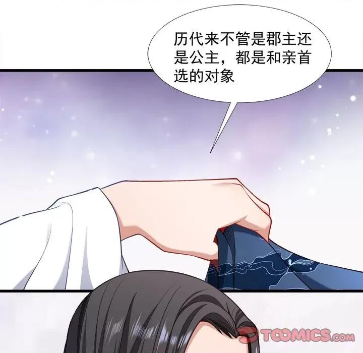 小皇书VS小皇叔 小皇书VS小皇叔-第 68 话 第27页
