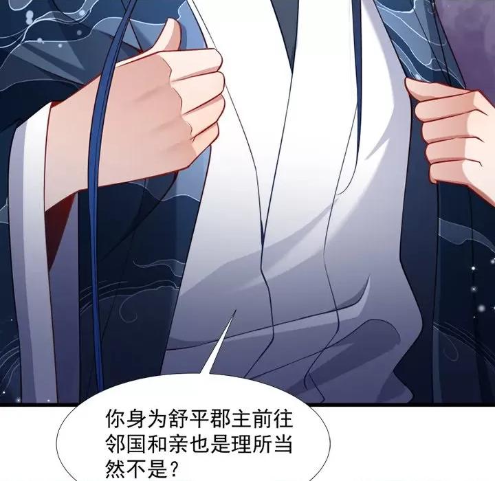 小皇书VS小皇叔 小皇书VS小皇叔-第 68 话 第29页