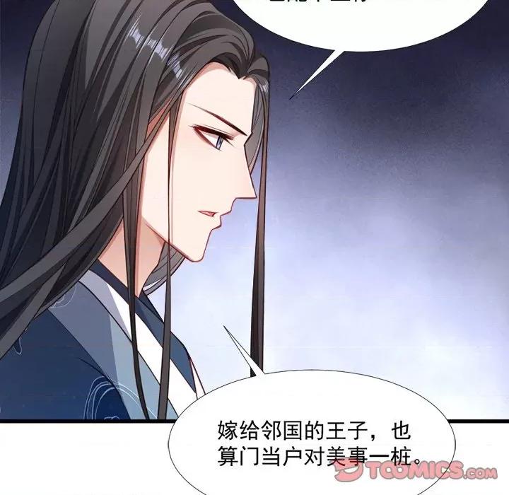 小皇书VS小皇叔 小皇书VS小皇叔-第 68 话 第39页