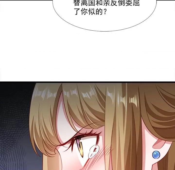 小皇书VS小皇叔 小皇书VS小皇叔-第 68 话 第43页