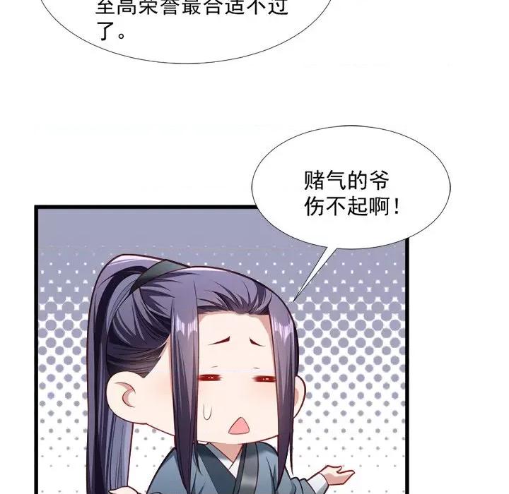 小皇书VS小皇叔 小皇书VS小皇叔-第 68 话 第54页