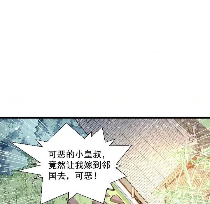 小皇书VS小皇叔 小皇书VS小皇叔-第 68 话 第56页