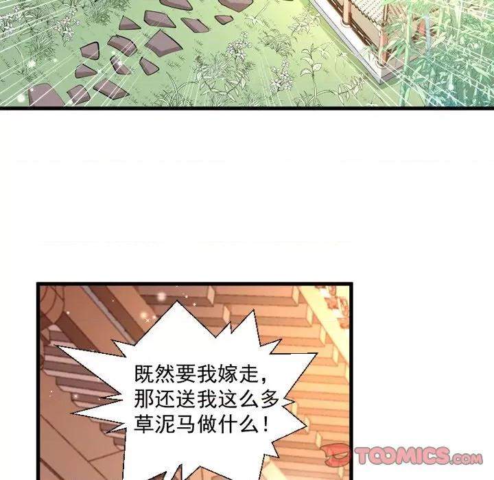 小皇书VS小皇叔 小皇书VS小皇叔-第 68 话 第57页
