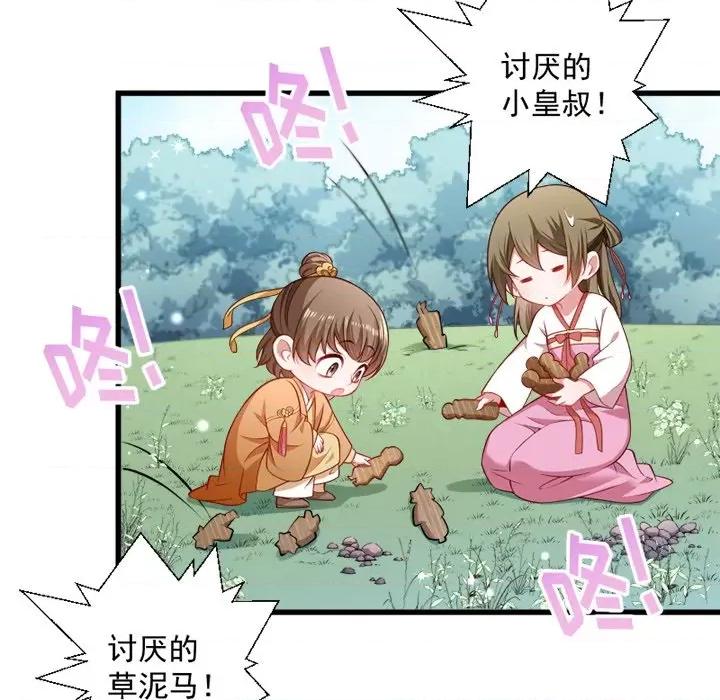 小皇书VS小皇叔 小皇书VS小皇叔-第 68 话 第59页