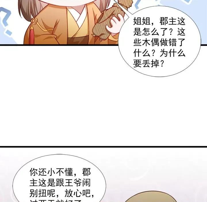 小皇书VS小皇叔 小皇书VS小皇叔-第 68 话 第61页