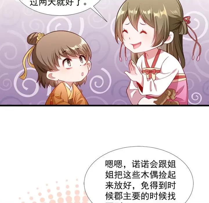 小皇书VS小皇叔 小皇书VS小皇叔-第 68 话 第62页