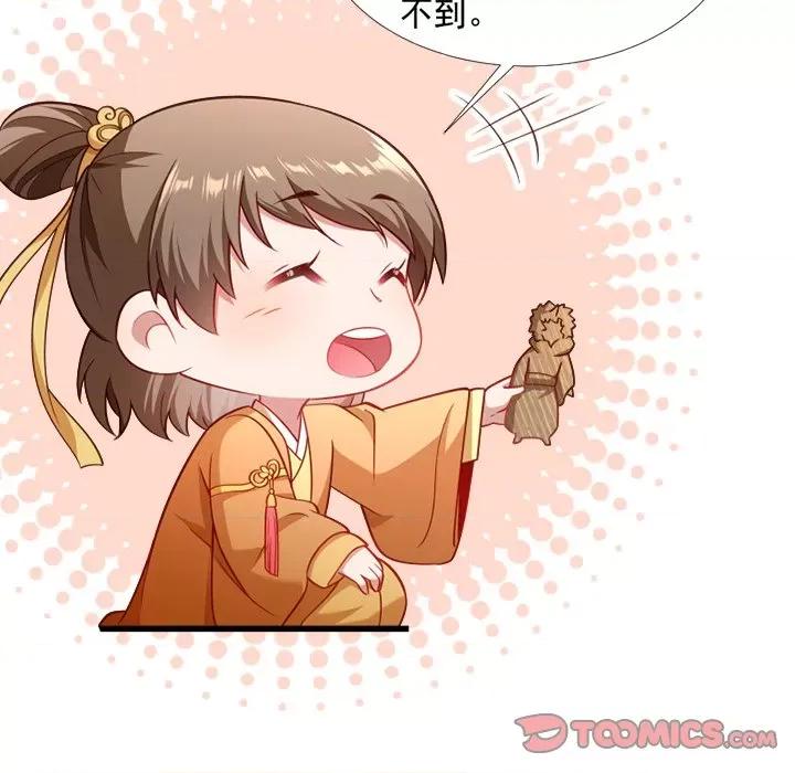 小皇书VS小皇叔 小皇书VS小皇叔-第 68 话 第63页