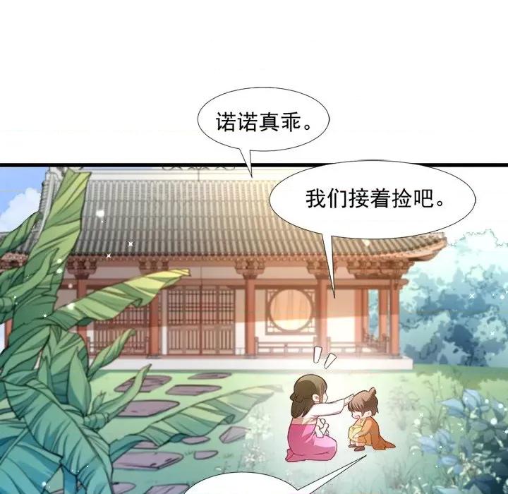 小皇书VS小皇叔 小皇书VS小皇叔-第 68 话 第64页