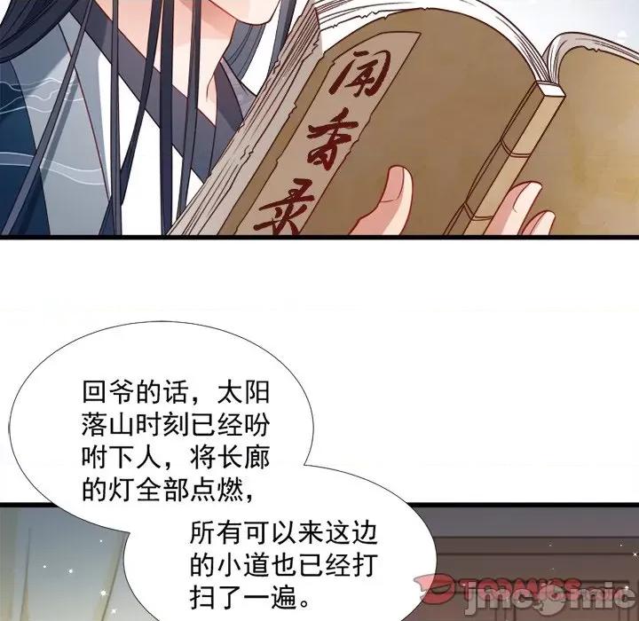 小皇书VS小皇叔 小皇书VS小皇叔-第 68 话 第75页