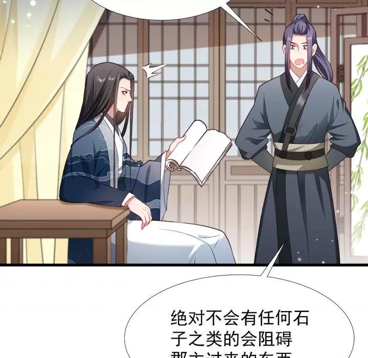 小皇书VS小皇叔 小皇书VS小皇叔-第 68 话 第76页