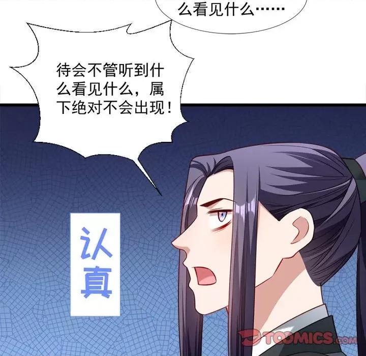 小皇书VS小皇叔 小皇书VS小皇叔-第 68 话 第81页