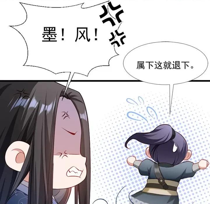 小皇书VS小皇叔 小皇书VS小皇叔-第 68 话 第83页