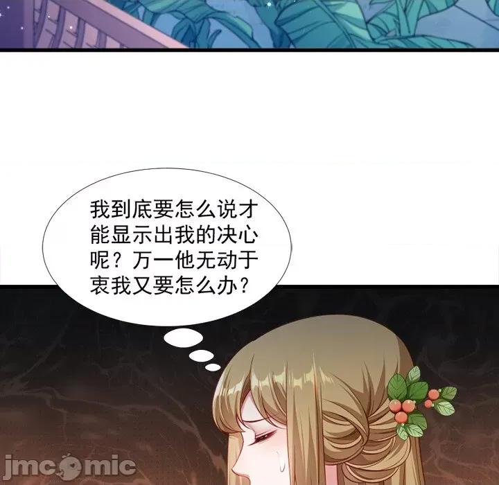 小皇书VS小皇叔 小皇书VS小皇叔-第 68 话 第90页