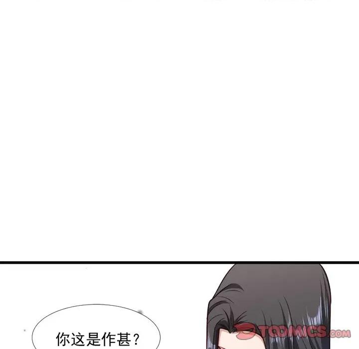 小皇书VS小皇叔 小皇书VS小皇叔-第 68 话 第99页