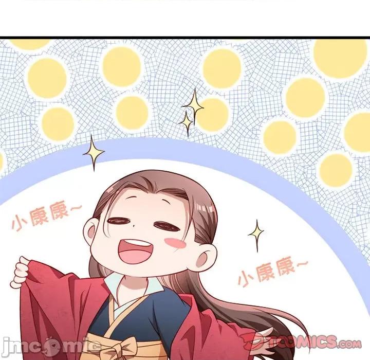 小皇书VS小皇叔 小皇书VS小皇叔-第 68 话 第105页