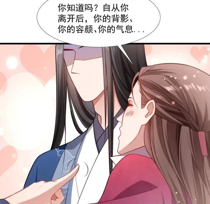 小皇书VS小皇叔 小皇书VS小皇叔-第 68 话 第109页