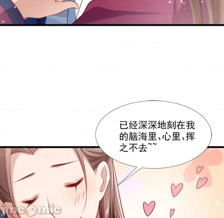 小皇书VS小皇叔 小皇书VS小皇叔-第 68 话 第110页