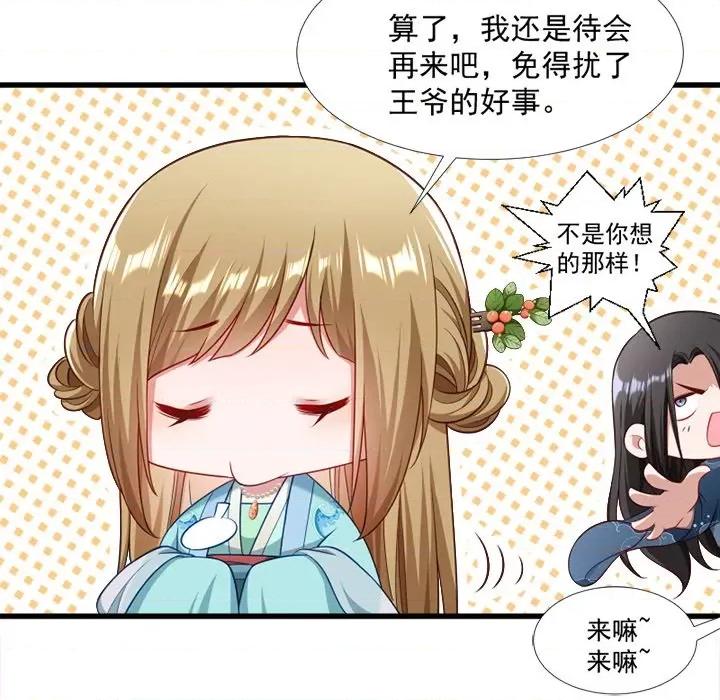 小皇书VS小皇叔 小皇书VS小皇叔-第 68 话 第113页