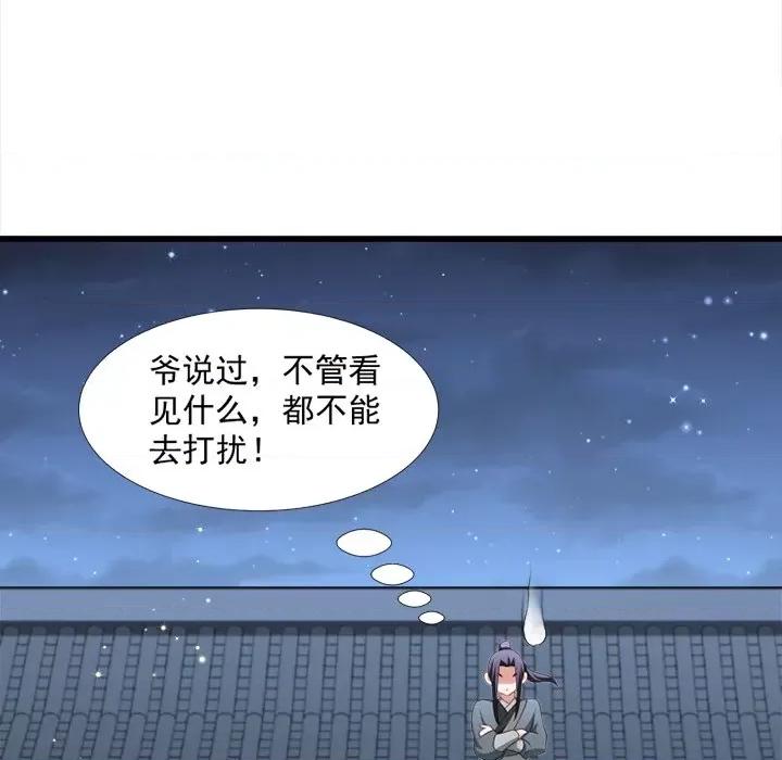 小皇书VS小皇叔 小皇书VS小皇叔-第 68 话 第114页