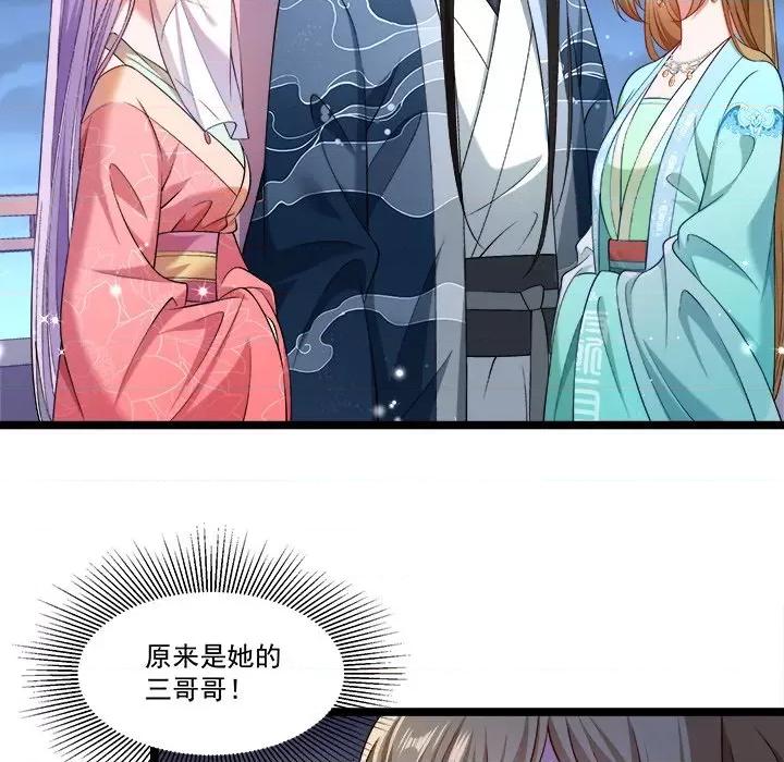 小皇书VS小皇叔 小皇书VS小皇叔-第 69 话 第13页