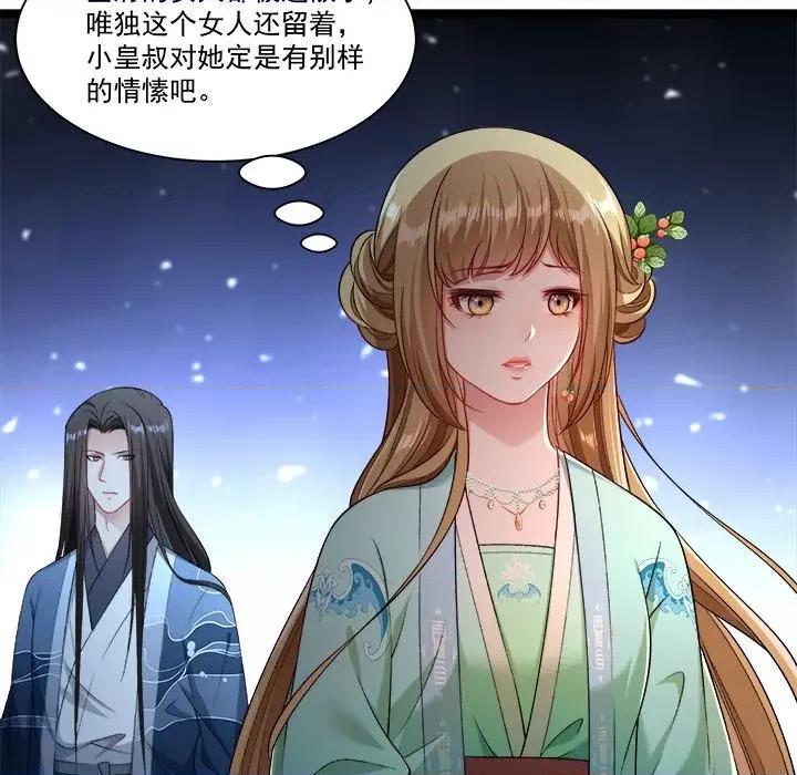 小皇书VS小皇叔 小皇书VS小皇叔-第 69 话 第16页