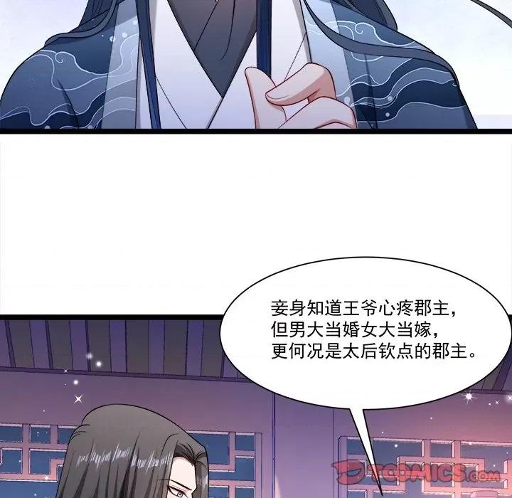 小皇书VS小皇叔 小皇书VS小皇叔-第 69 话 第18页