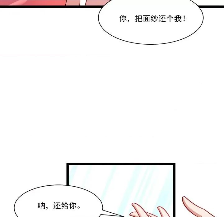 小皇书VS小皇叔 小皇书VS小皇叔-第 69 话 第29页