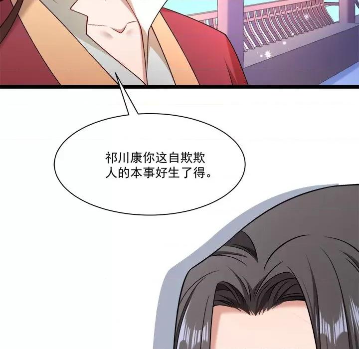 小皇书VS小皇叔 小皇书VS小皇叔-第 69 话 第36页