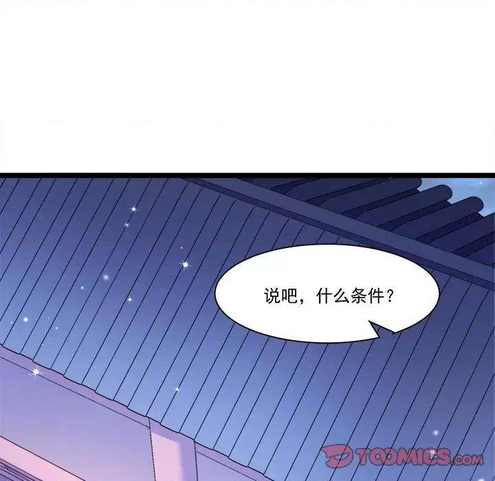 小皇书VS小皇叔 小皇书VS小皇叔-第 69 话 第42页