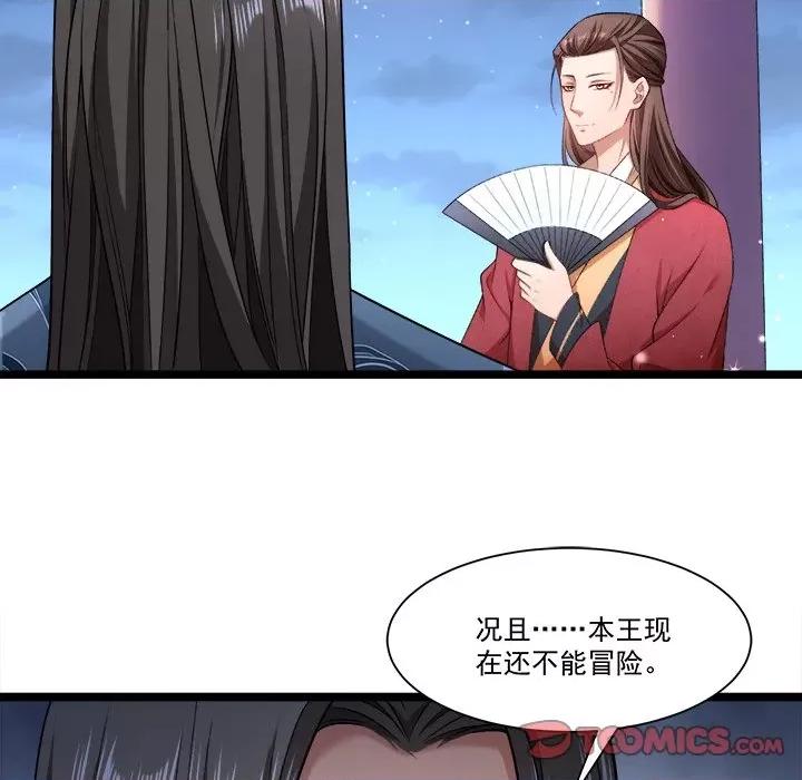 小皇书VS小皇叔 小皇书VS小皇叔-第 69 话 第46页