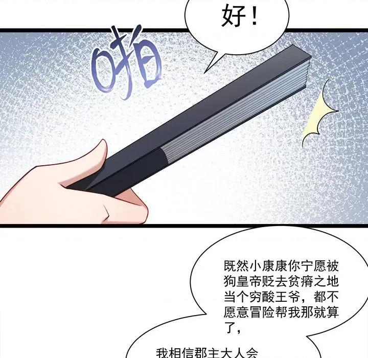 小皇书VS小皇叔 小皇书VS小皇叔-第 69 话 第48页