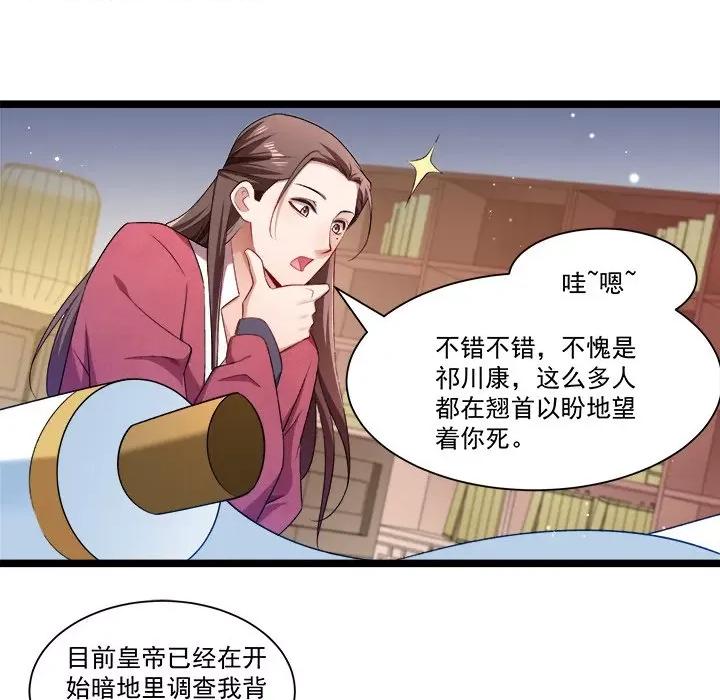 小皇书VS小皇叔 小皇书VS小皇叔-第 69 话 第57页