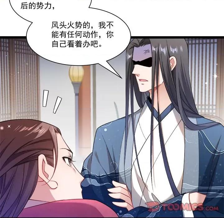 小皇书VS小皇叔 小皇书VS小皇叔-第 69 话 第58页