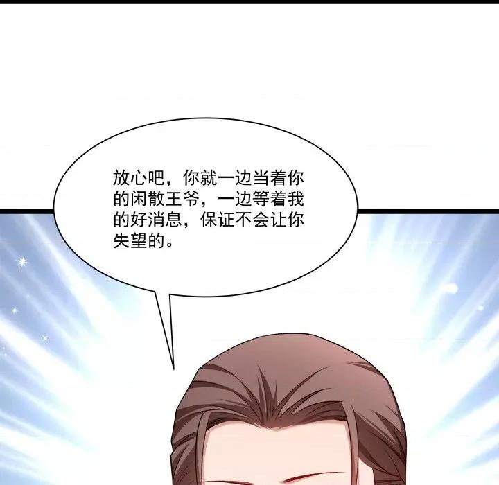 小皇书VS小皇叔 小皇书VS小皇叔-第 69 话 第59页