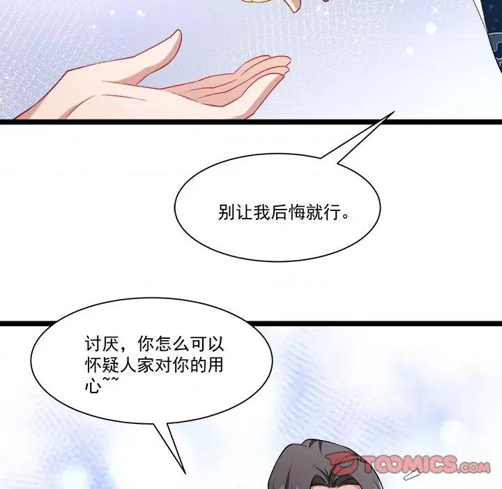小皇书VS小皇叔 小皇书VS小皇叔-第 69 话 第62页