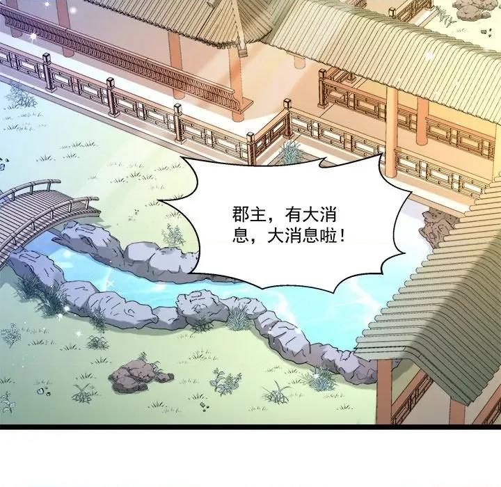 小皇书VS小皇叔 小皇书VS小皇叔-第 69 话 第67页