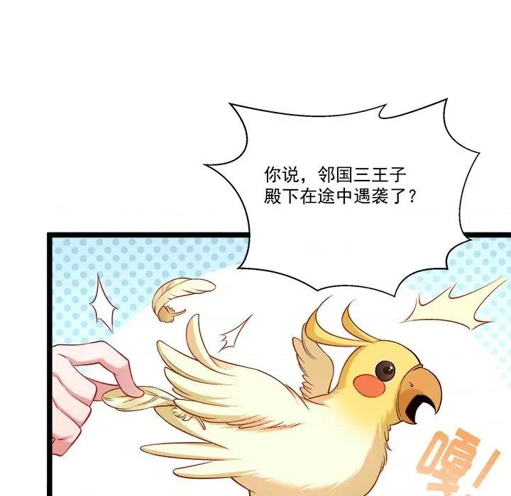 小皇书VS小皇叔 小皇书VS小皇叔-第 69 话 第68页