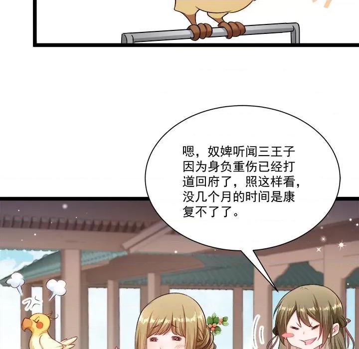 小皇书VS小皇叔 小皇书VS小皇叔-第 69 话 第69页