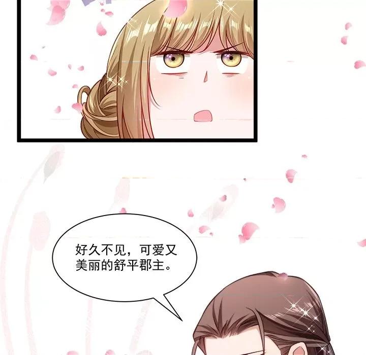 小皇书VS小皇叔 小皇书VS小皇叔-第 69 话 第76页